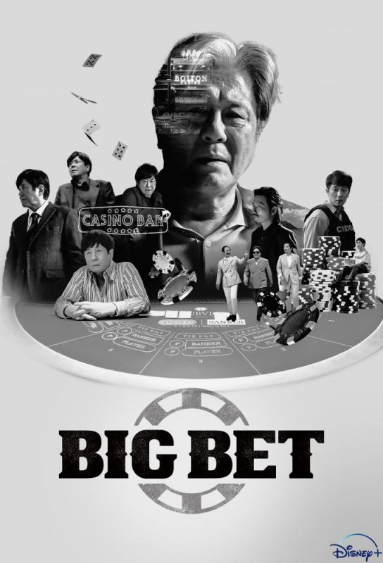 دانلود سریال شرط بندی بزرگ | Big Bet