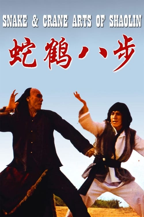 دانلود فیلم Snake and Crane Arts of Shaolin